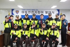 의왕경찰서, 아동안전지킴이 발대식