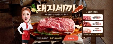 도드람, 삼겹살데이 기념 ‘돼지세끼 이벤트’ 진행