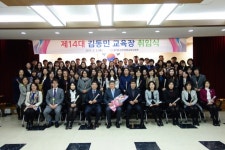 군포의왕교육지원청 제14대 김동민 교육장 취임