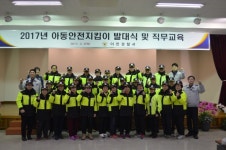 이천경찰서, 아동안전지킴이 발대