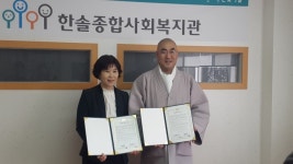 분당 정자2동 주민센터-한솔종합사회복지관, 업무협약 체결