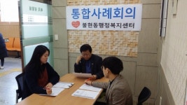 동두천시 불현동 행정복지센터 최적의 복지자원 연계