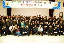 화성동부署, 공동주택관리자 범죄예방교육
