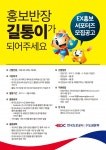 한국도로공사 수도권본부, 대학생 대상 ex-홍보서포터즈 모집