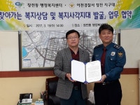 이천시 창전동 행정복지센터, 찾아가는 복지상담 업무협약