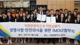 이천소방서ㆍ양정여고, 생명사랑ㆍ안전의식 공유 ‘한뜻’
