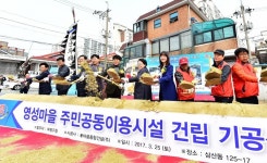 인천 부평구 영성마을 주민공동이용시설 기공식