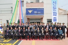 이천경찰서, 신둔파출소 준공식 가져