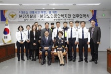 분당경찰서, 분당노인종합복지관 업무협약식 체결