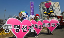 경기도선거관리위원회 “꼭 투표하세요”