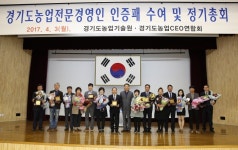 경기도농업기술원, 경기농업 이끌어 갈 우수 농업전문경영인 8명 선발