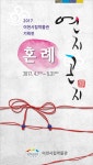 이천시립박물관, 2017년 첫 기획전 혼례 ‘연지곤지’ 展 개최