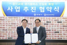 안양시-경인교육대학교, 진입로 확장사업 위한 협약 체결