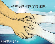 경기82배1089 | [경기만평] 1089일만에 뭍으로…