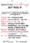 고양 마두청소년수련관, 대학생ㆍ청소년 멘토링 프로그램인 ‘BUT 우리는 벗’ 실시