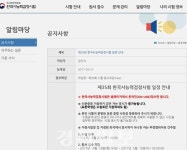 국사편찬위원회, 한국사능력검정시험 오늘(18일)부터 온라인 원서접수