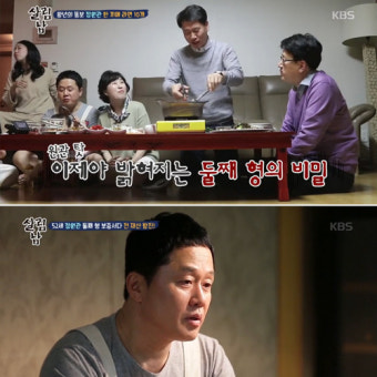 ‘살림남2’ 정원관, 리즈시절 몸무게 ‘충격’…작은형 고액대출의 비밀