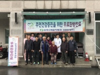 청평양수발전소의 주변 지역을 ‘찾아가는 무료 한방 진료’