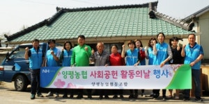 양평농협 봉사팀 사랑의 집수리 봉사활동 전개