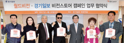 아이들의 미래가 영그는 장소 ‘비전스토어’… 월드비전ㆍ경기일보 비전스토어 캠페인 업무협약