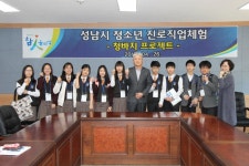 한국폴리텍대학 성남캠퍼스, 청소년 진로ㆍ직업체험 진행