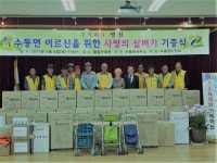 남양주 수동면노인회 실버카 전달식