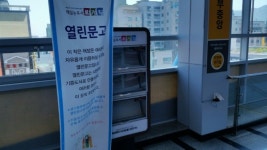 의정부시 방치 속 텅텅 빈 ‘열린 문고’
