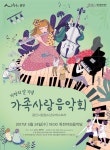 용인문화재단 죽전 야외음악당에서 가족사랑 음악회 개최