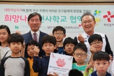 인천적십자-먼우금초, 희망나눔 천사학교 협약 체결