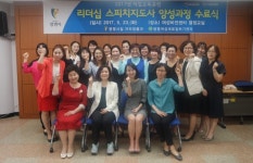 광명시, 경력단절여성 위한 ‘리더십 스피치지도사 양성과정’ 마쳐