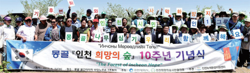 ‘인천 희망의 숲’ 가꾸기 10년… 몽골서 튼튼한 뿌리내리다