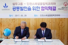 인천스페셜올림픽코리아와 ㈜ 삼우통상그룹 업무협약