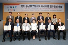 동원대학교, 경기 동남부 6개 전문대학과 학사교류 협정 체결