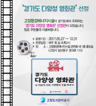 고양환경에너지시설, 경기도 다양성영화 상영관으로 선정