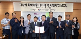 의왕시, 한국가스공사와 공동 가스밸브 자동 잠금 장치 설치 MOU