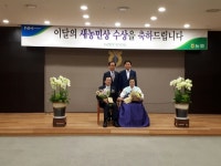 과천농협 송행종ㆍ서용숙 부부 새농민상 수상