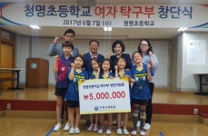 청명초, 女 탁구부 창단…지역 초ㆍ중ㆍ고 육성 연계시스템 구축