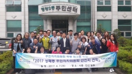동두천시 상패동 주민자치위원회…시흥시 정왕2동 주민자치센터 견학