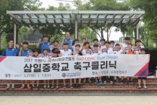 ‘수원FC가 떴다’ 삼일중서 축구클리닉 열어