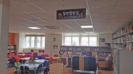 성남시, 태평초교 ‘사랑마을 도서관’ 개관식