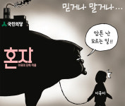 [경기만평] 믿거나 말거나…