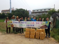 축평원 경기지원 에벤에셀의 집 방문, 사랑의 수확 감자 전달