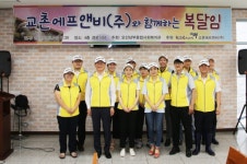 교촌에프앤비, 오산 지역 어르신 위해 원기회복 복달임 행사 후원