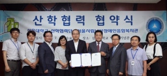 삼육대, 서울시립남부장애인종합복지관과 산학협력 체결