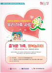 고양시 대화도서관, 26일 인문학 가족힐링 테라피 ‘우리 가족 사랑愛’ 실시