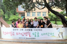 ‘우리 꼭 다시 만나자’… 소원 담은 타임캡슐, 10년만에 깨어나다