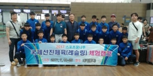 경기도레슬링 꿈나무들, “선진체육 체험캠프 떠나요”