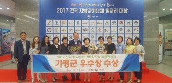 ‘전국 지자체 일자리 대상’에서 경기도내 지방자치단체들 수상의 영예