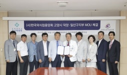 인제대학교 일산백병원, (사)한국외식업중앙회 고양 덕양ㆍ일산구지부와 진료지정병원 협약