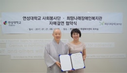 의왕 희망나래장애인복지관ㆍ연성대학교 사회봉사단 업무협약 체결